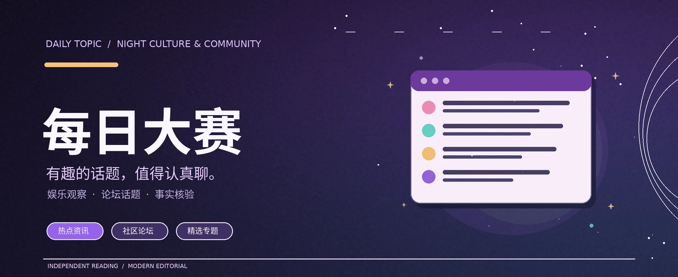 每日大赛深紫娱乐文化主视觉