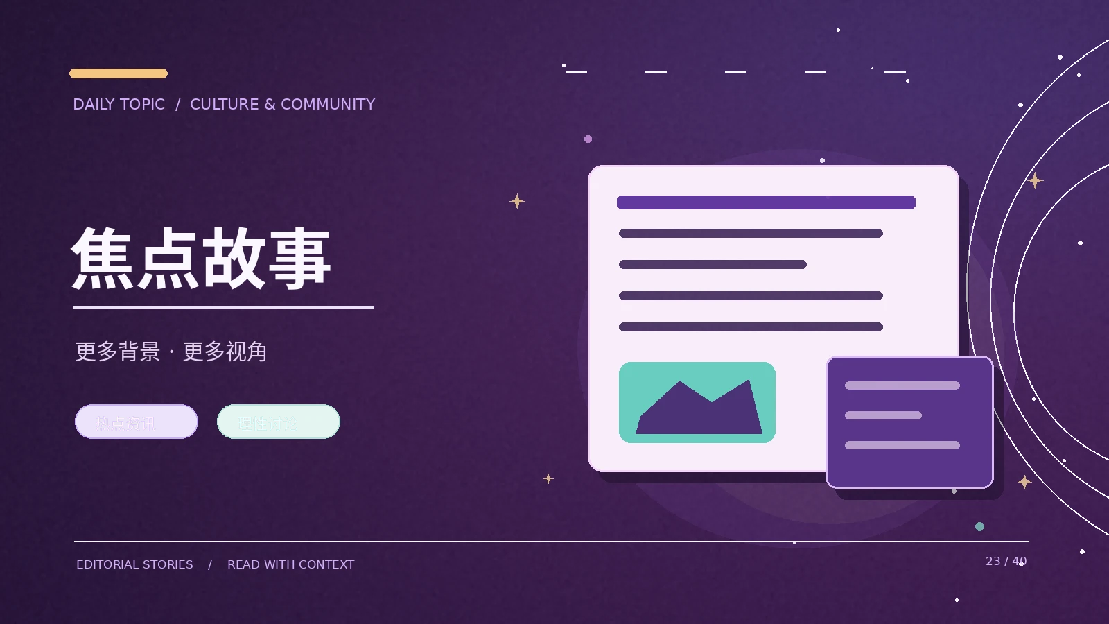 公共话题的争点怎样被准确梳理