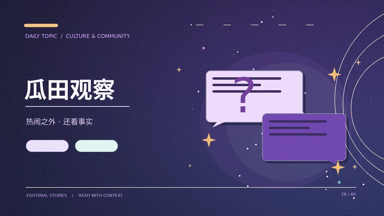 网络传言的传播链如何辨识