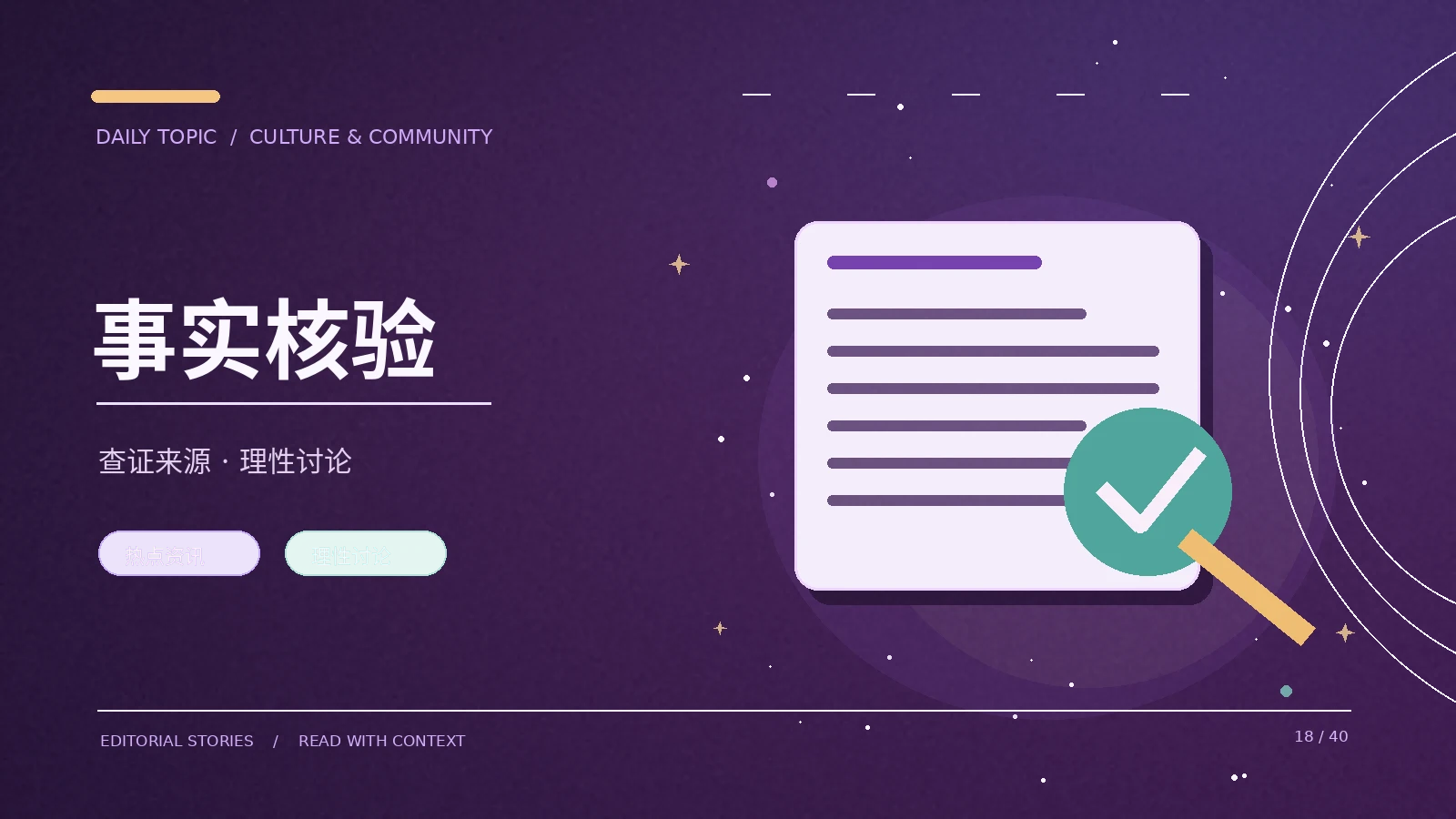 核查截图来源的四个基本步骤