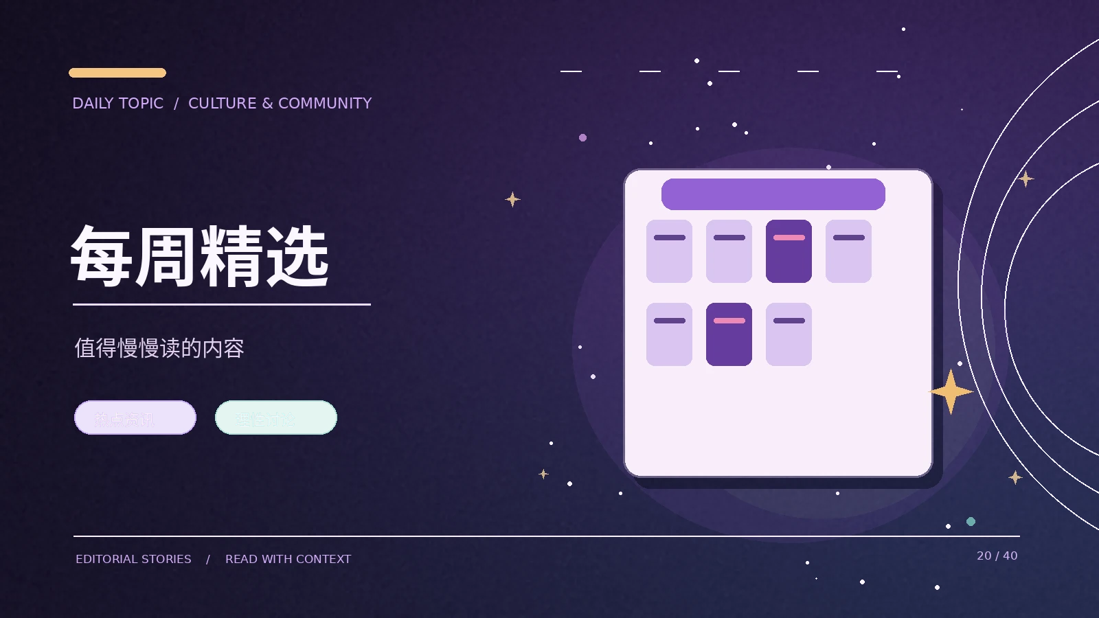 如何设计跨主题的精选阅读路线